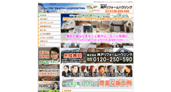 Desktop Screenshot of kobe-reform.co.jp