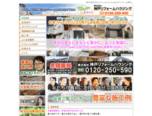 Tablet Screenshot of kobe-reform.co.jp